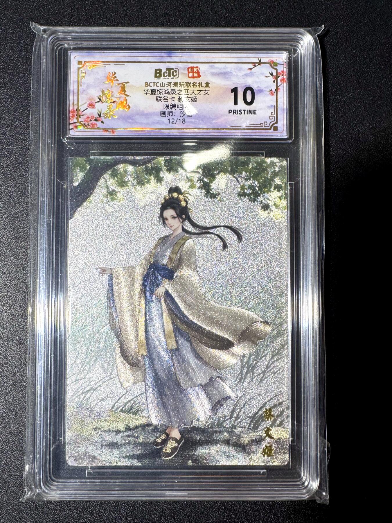 NO.21 好又多金牌大场，新店点关注不迷路！每周一站式配齐，方便凑单！（周6晚8点截拍，卖家送拍0抽成！） 【12/18编】山河潮玩 四大才女 汐音 蔡文姬 粗闪 10P