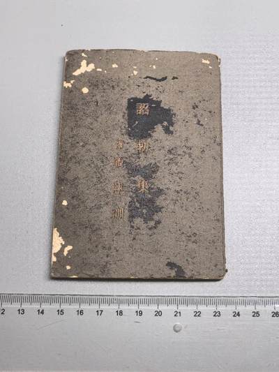 小驴勋章奖章收藏1月17日周六晚六点拍卖（珍爱和平，收藏战争，铭记历史，勿忘国耻，忠党爱国。有偿代拍，送拍规则在简介最后，参拍须阅读规则后再参拍，关系到运费包装发货时效真假辨别等关键信息，拍卖时不再发原图，看大图店主微信码在拍卖店铺介绍里） - 鬼子精神手册