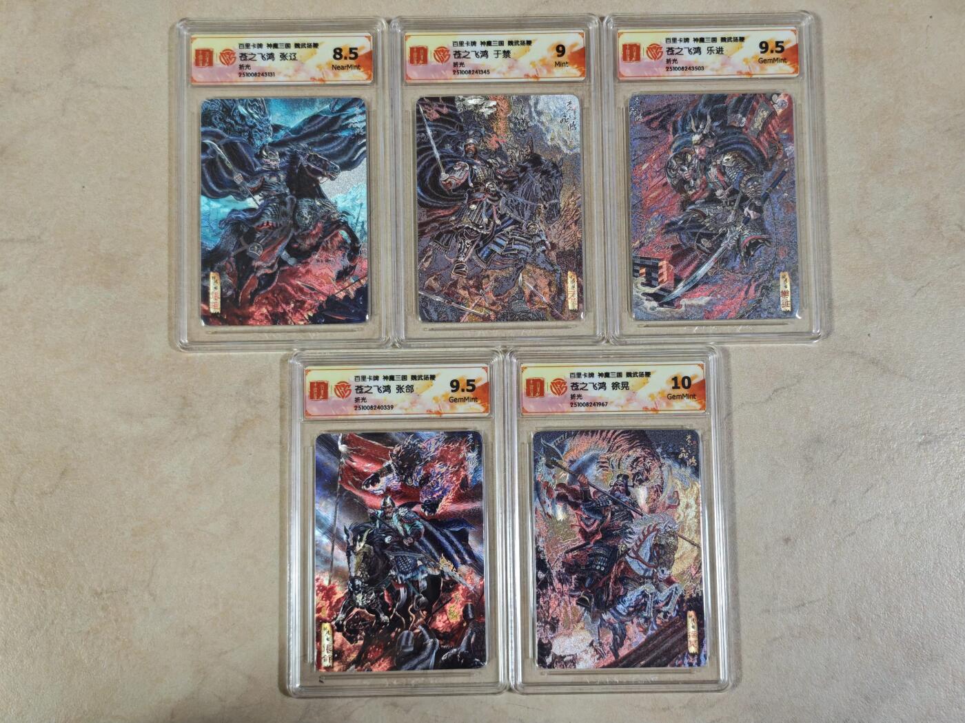 夜之极第三十八期 （1月17日周六晚9点截拍，欢迎竞拍） CCG&百里 三国 苍之飞鸿 五子良将 粗闪 8.5-10g