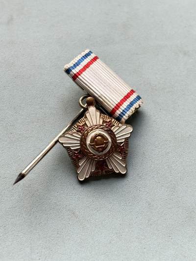 盛世勋华——号角文化勋章邮票专场拍卖第299期 - 南斯拉夫三级共和国勋章迷你 带挂针