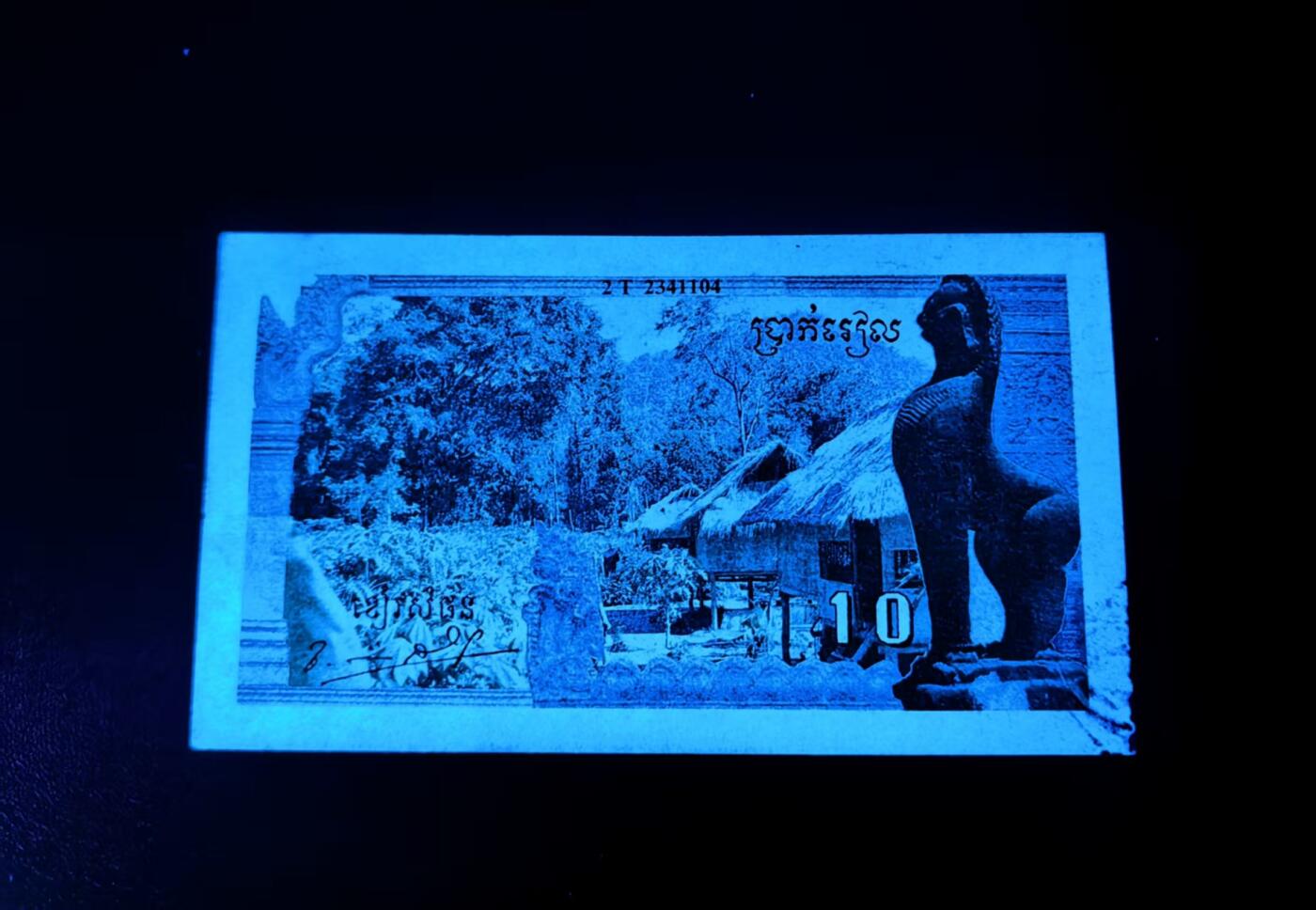 2026一月第三期，总213期 柬埔寨 1993-1999年 10瑞尔 真品极为罕见 AUNC 1979年红色高棉垮台后，其残余势力在柬泰边境活动，于所谓“安隆文印刷厂”使用自泰国获得的旧彩票印刷机印制照片纸币，钞票带乔森潘签名，部分版本加盖红色花卉印章
