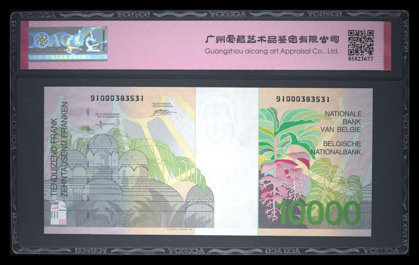 《艾美收藏》第229期-1.18周日外币荟萃 比利时1997年10000法郎最高值爱藏评级67分长号码无47难得 三星无折无斑 比利时国王阿尔贝二世和王后帕奥拉
