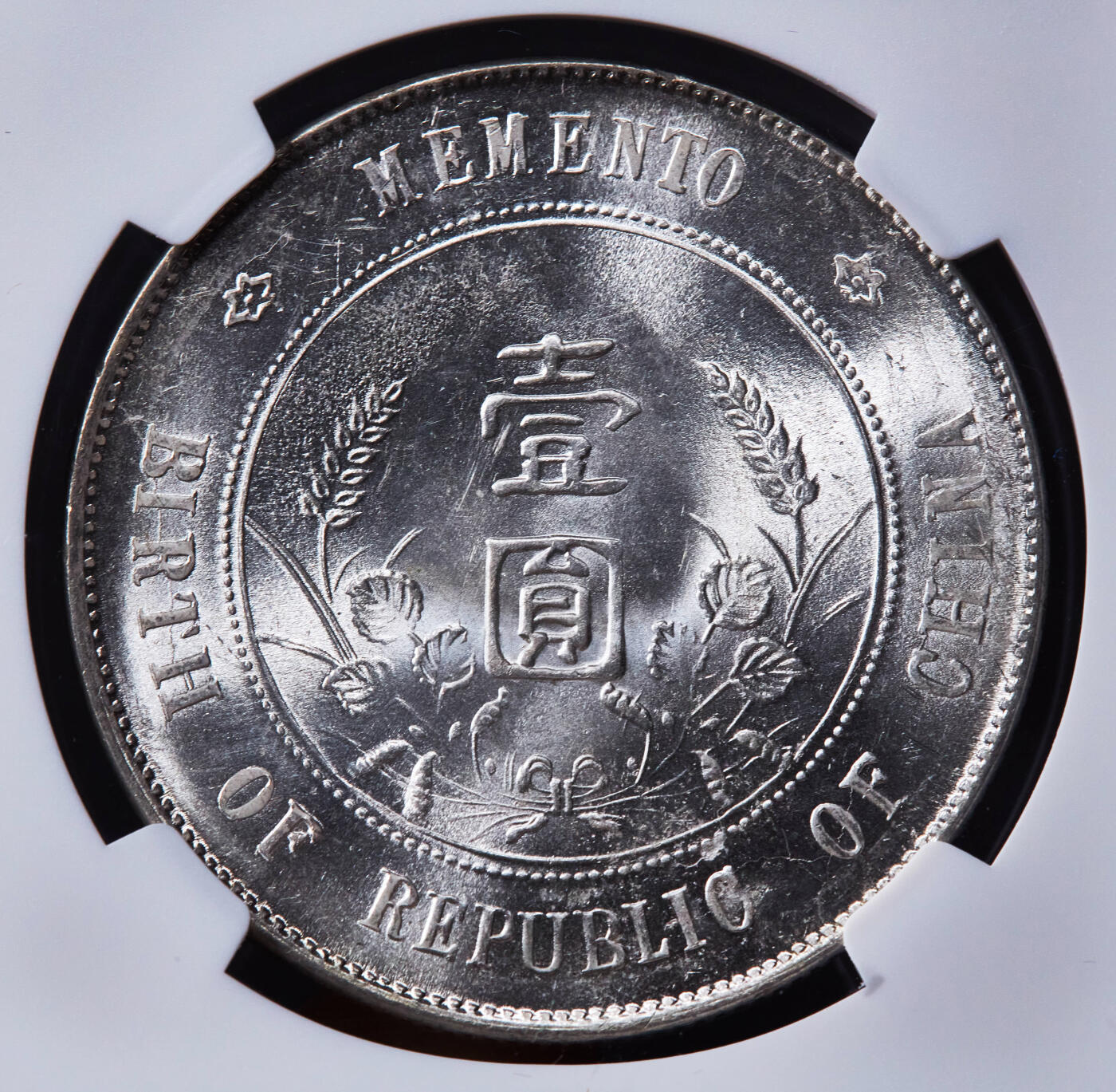 【俄甄集藏】“万象更新、马呈祥瑞”迎新春俄甄精品场-2026年(047)01-21 星期三 晚 19:30 全场包邮 中华民国1927年孙像开国纪念小头1元大银币，NGC UNCD，车轮转光