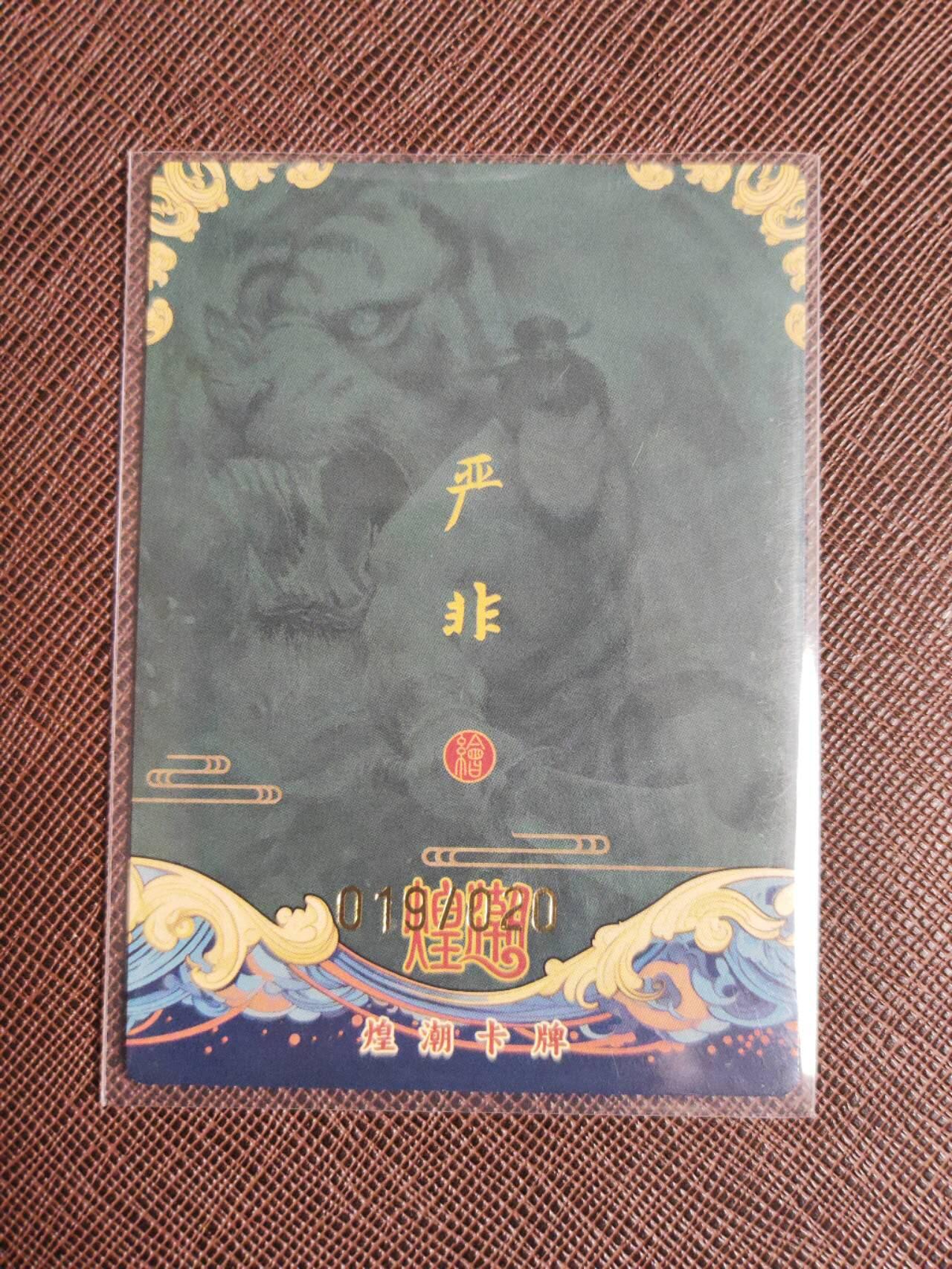 阳大大卡牌拍卖第93期（持续收拍品，周五晚上九点截拍，进群福利早知道）