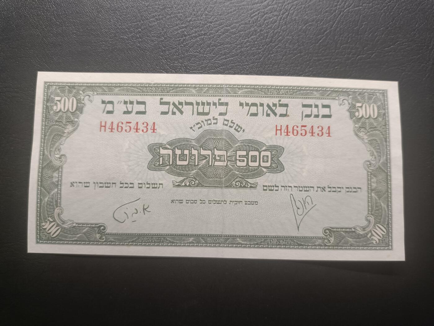 2026一月第三期，总213期 以色列1952版500普鲁塔AUNC，稀有的独立初期早期巴勒斯坦镑风格品种