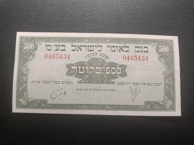 2026一月第三期，总213期 - 以色列1952版500普鲁塔AUNC，稀有的独立初期早期巴勒斯坦镑风格品种