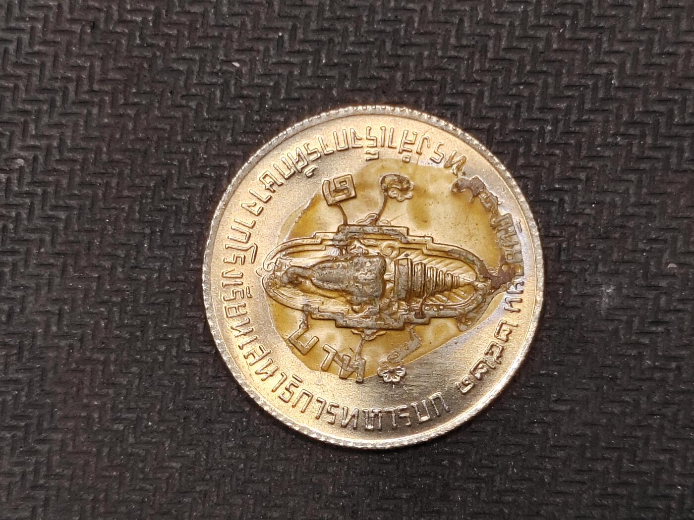 逸泉钱币2026C世界钱币纪念币专场第二组C1-400件 361泰国硬币