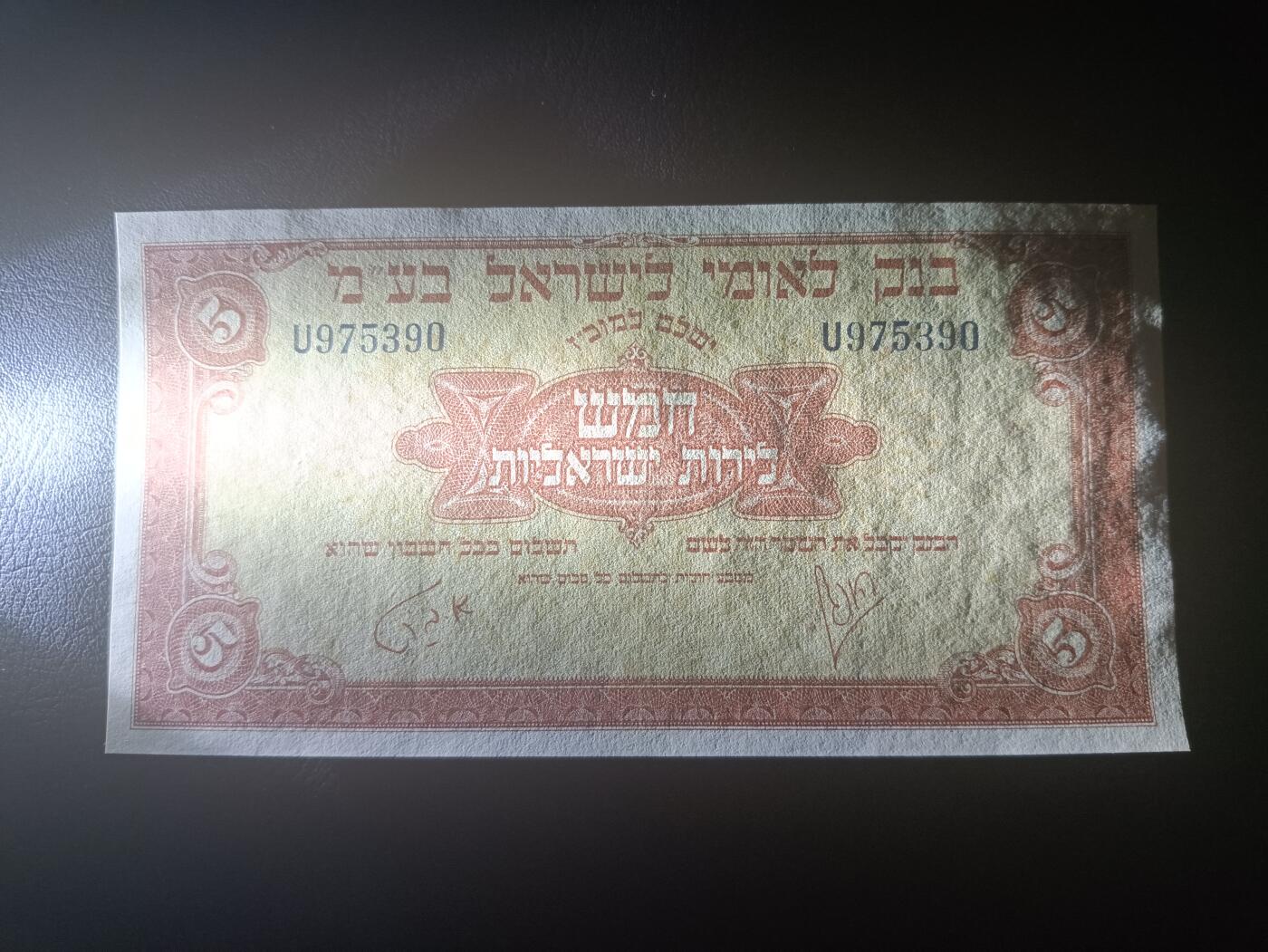 2026一月第三期，总213期 以色列1952版5镑UNC-，稀有的独立初期早期巴勒斯坦镑风格品种