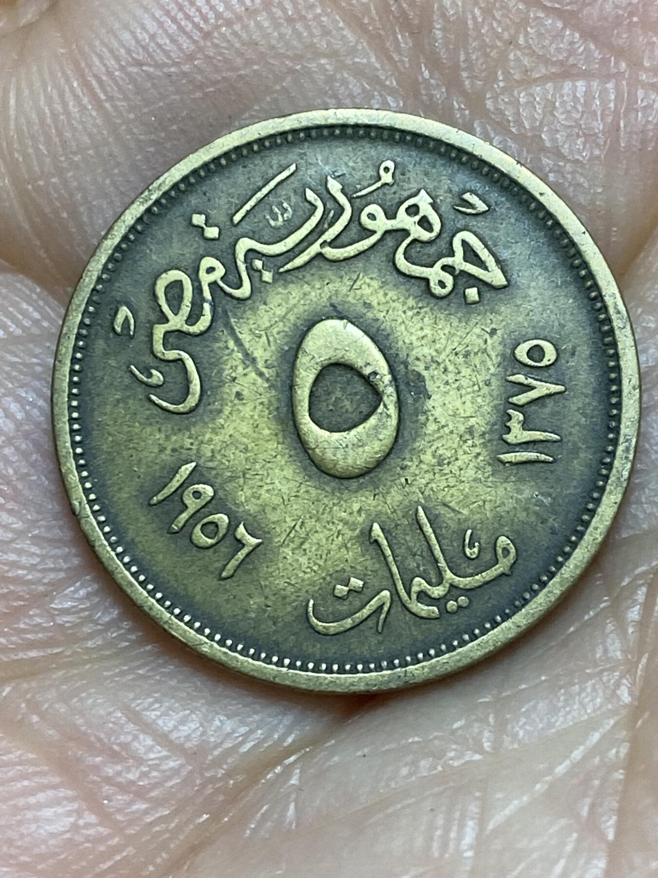 2026年第九场(总第一百七十八场）外国好品散币场(免佣金) 少见流通好品–埃及🇪🇬1956年5米利姆(第一共和国时期第一版，小型狮身人面像，关门年仅发行3年)