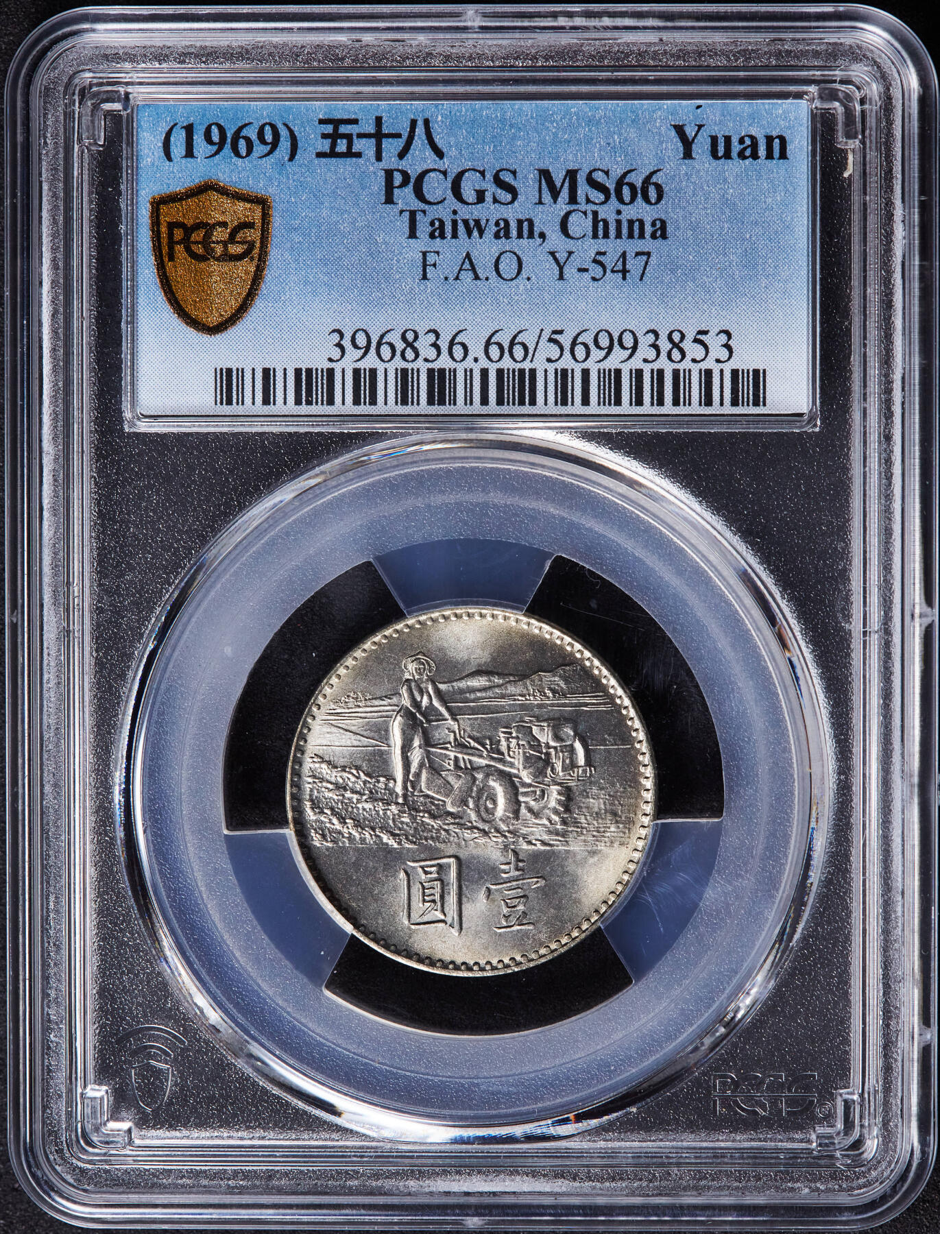 【俄甄集藏】“万象更新、马呈祥瑞”迎新春俄甄精品场-2026年(047)01-21 星期三 晚 19:30 全场包邮 中国台湾1969年FAO粮农组织拖拉机妇女1元纪念币，PCGS MS66，黄油转光品相