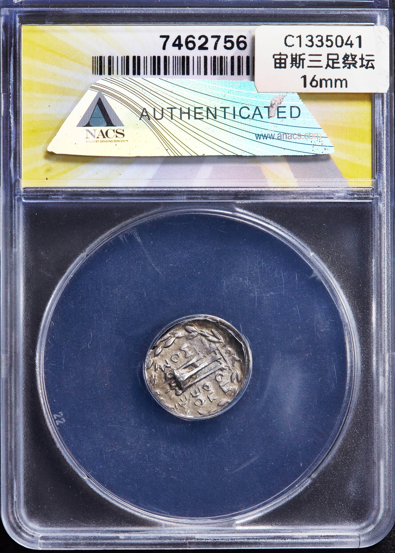 【俄甄集藏】“万象更新、马呈祥瑞”迎新春俄甄精品场-2026年(047)01-21 星期三 晚 19:30 全场包邮 古希腊墨西拿城公元前70-前40年宙斯像半德拉克马三脚祭坛银币，ANACS VF35，正面宙斯束发带面右像，背面月桂环内的三脚祭坛，直径：16mm，稀有品种，来自一个奥运会教练的集藏，原味包浆