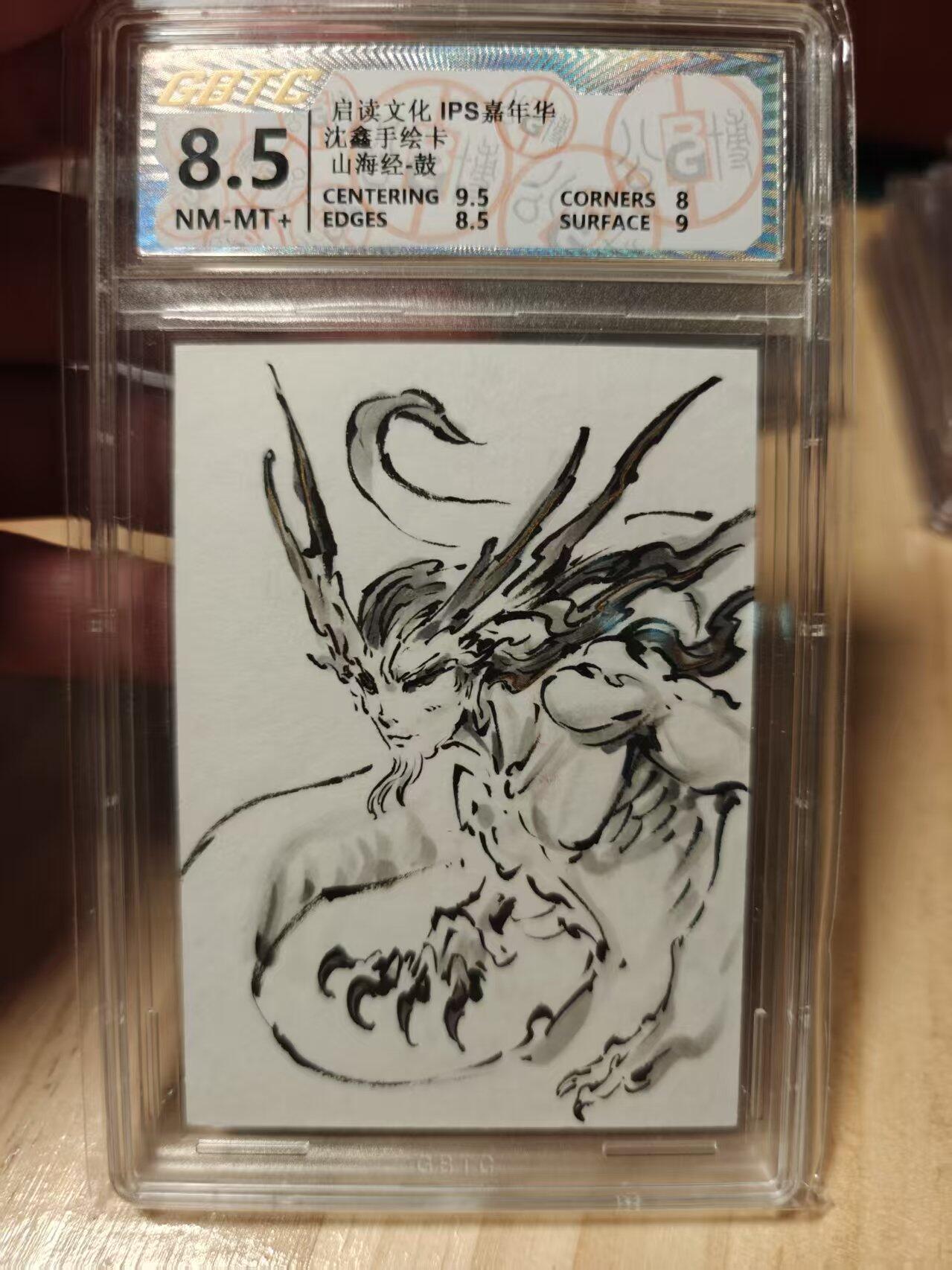 寸草不生拍卖第十八期  【手绘】启读文化 IPS嘉年华沈鑫手绘卡山海经-鼓