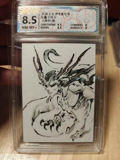 寸草不生拍卖第十八期  - 【手绘】启读文化 IPS嘉年华沈鑫手绘卡山海经-鼓