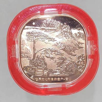 满200包邮！！龙虎卡牌-七二场（满200元包邮，无佣金，每周六结拍，欢迎送拍） - 【流通纪念币】黄山普通纪念币1卷 (20枚 面额5元) 
