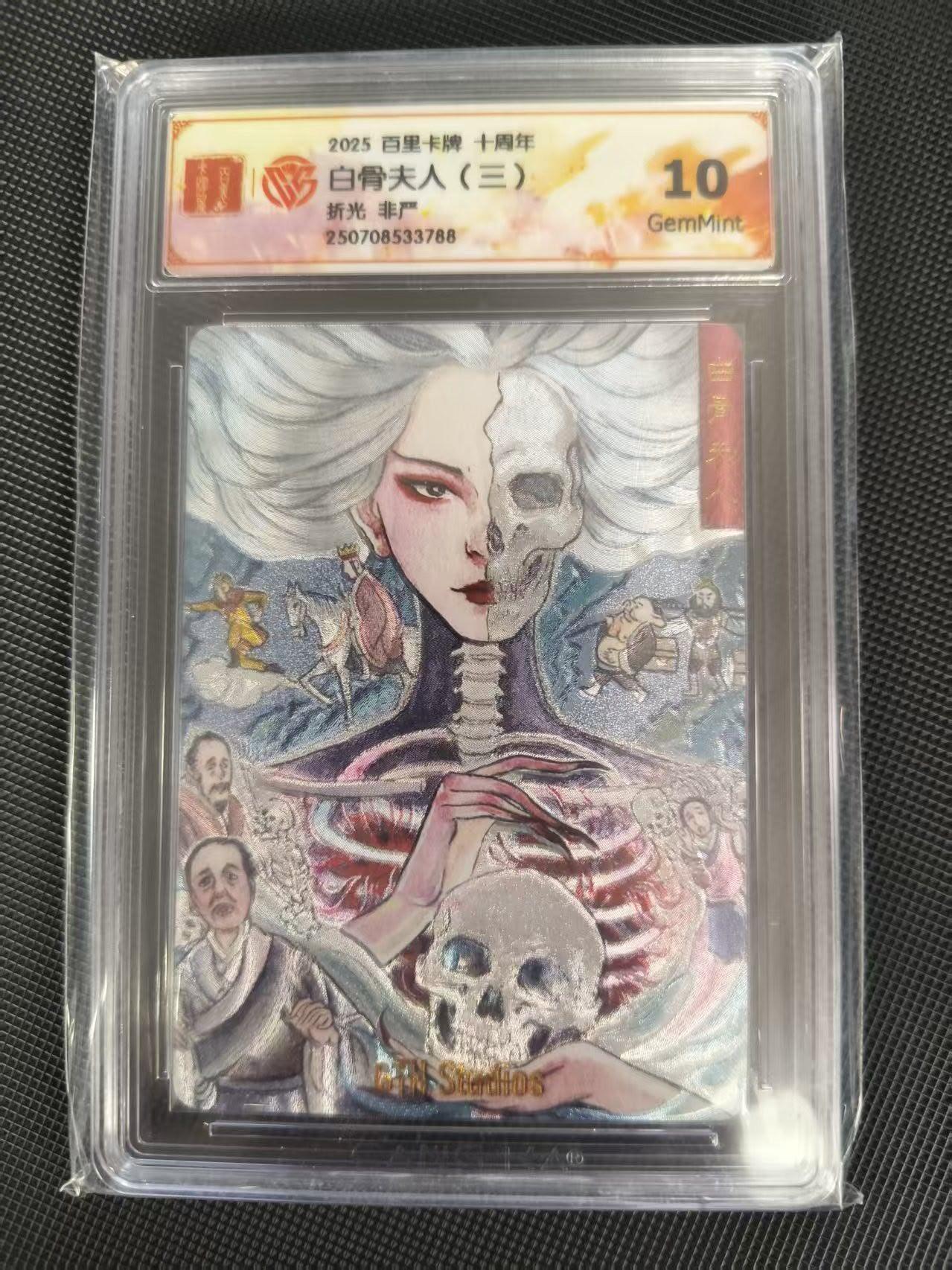 夜之极第三十八期 （1月17日周六晚9点截拍，欢迎竞拍） CCG&百里 非严 白骨夫人（三） 粗闪 10g