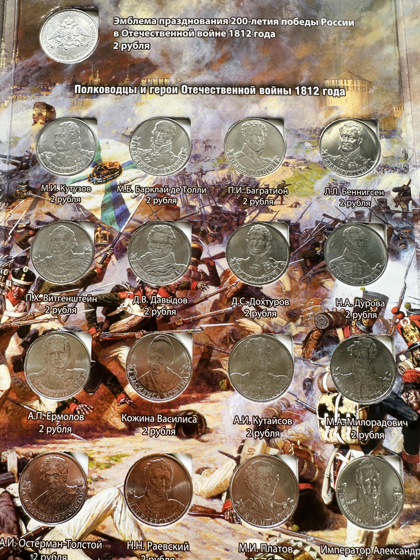 【俄甄集藏】“万象更新、马呈祥瑞”迎新春俄甄精品场-2026年(047)01-21 星期三 晚 19:30 全场包邮 俄罗斯2012年纪念抗法战争胜利200周年卡装28枚硬币全套