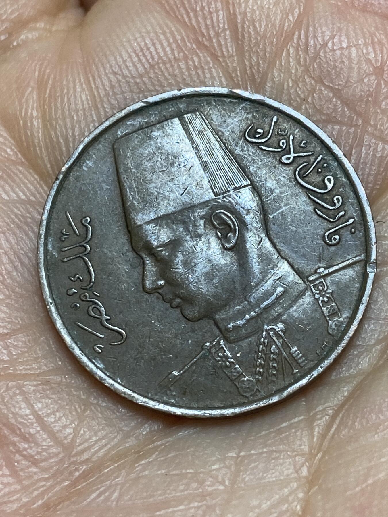 2026年第九场(总第一百七十八场）外国好品散币场(免佣金) 埃及王国1938年1米利姆(法鲁克一世第一版首发年)
