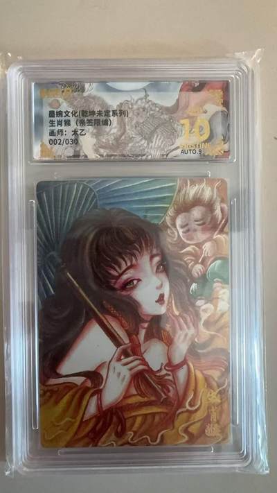 寸草不生拍卖第十八期  - 【亲签】墨婉文化(乾坤未定系列)生肖猴(秦签限编)画师:太乙002/030