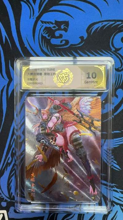 寸草不生拍卖第十八期  - 2046 焱卡文化 西游姬 大鹏金翅雕 黑暗王朝  浮雕折光