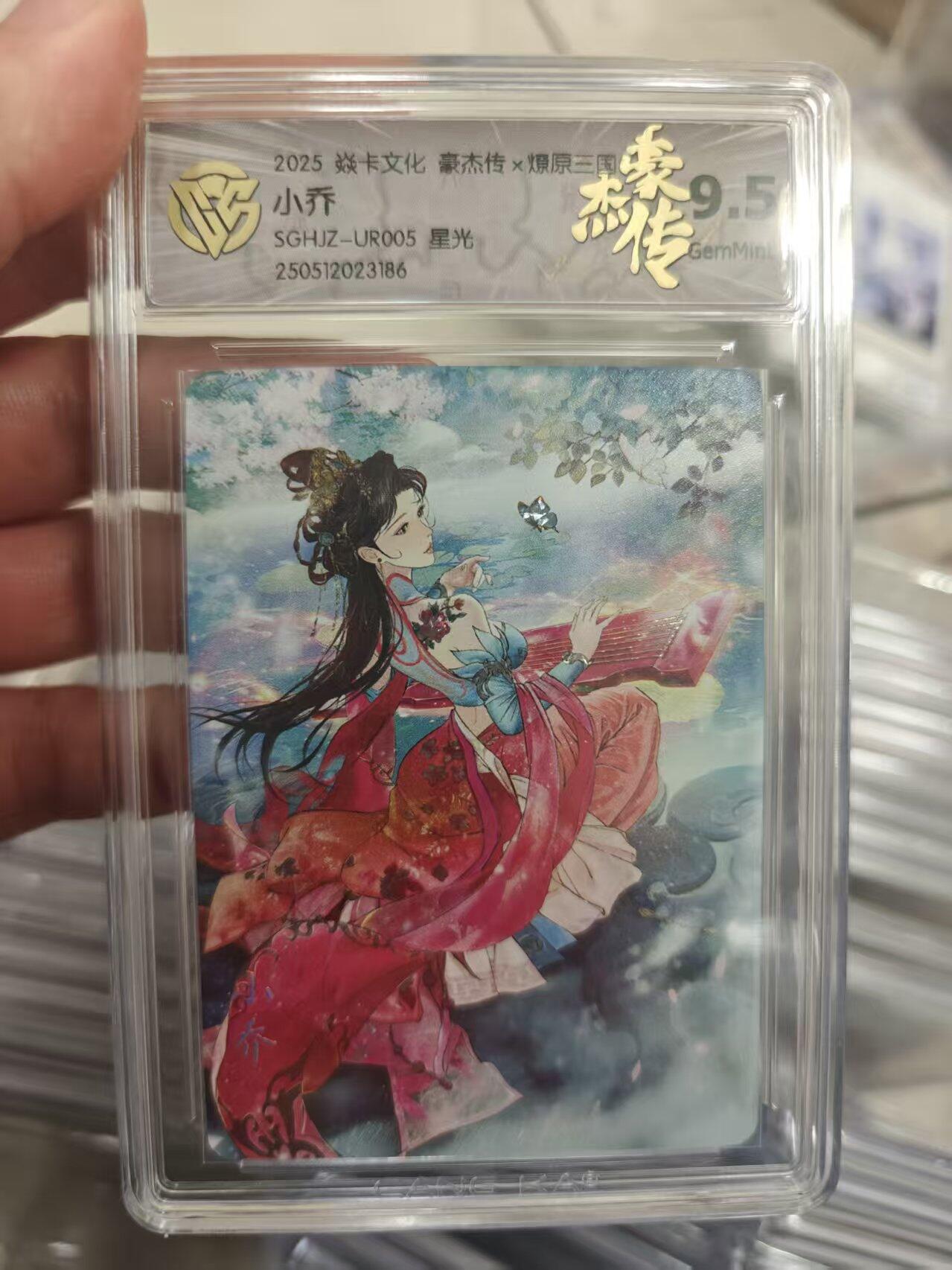 寸草不生拍卖第十八期  2025 卡文化 豪杰传x燎原     小乔SGHJZ-UR005 星光