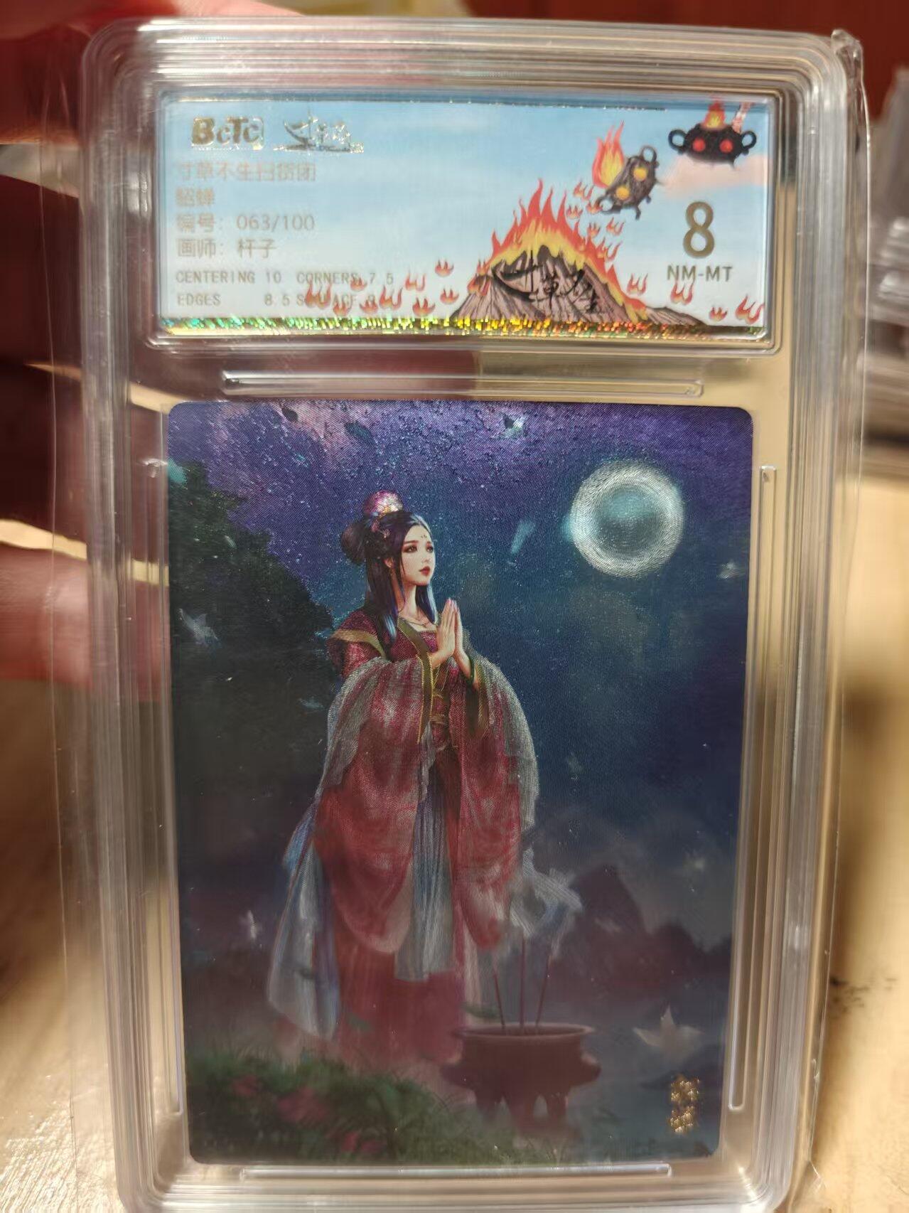 寸草不生拍卖第十八期  寸草不生 扫货团
貂蝉  063/100 画师:杆子