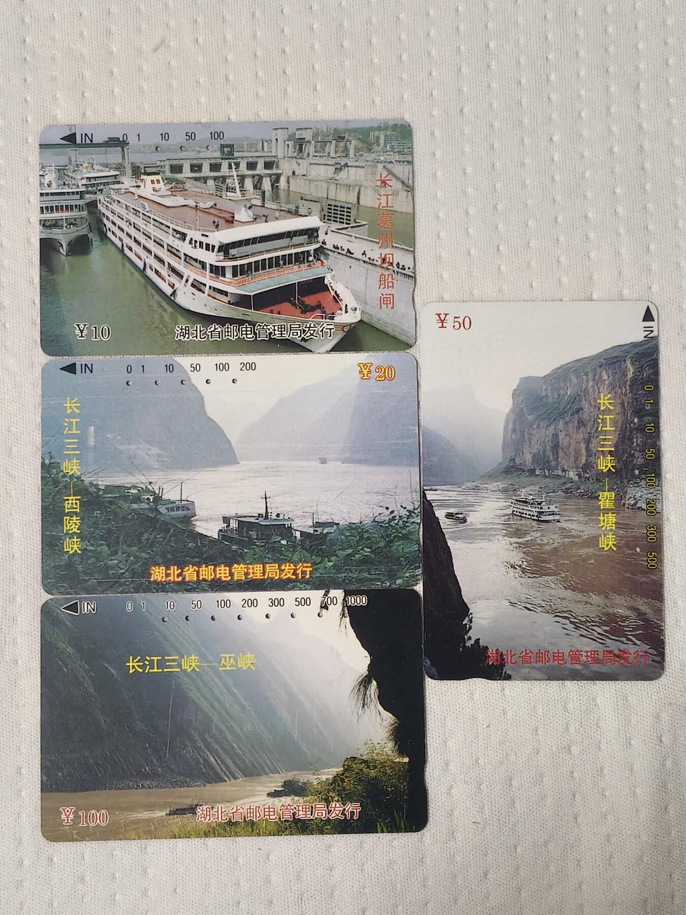 易卡拍卖第70期 长江三峡（精品地方卡系列）（旧卡，多孔卡）。收藏级品相。如图所示！