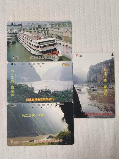 易卡拍卖第70期 - 长江三峡（精品地方卡系列）（旧卡，多孔卡）。收藏级品相。如图所示！