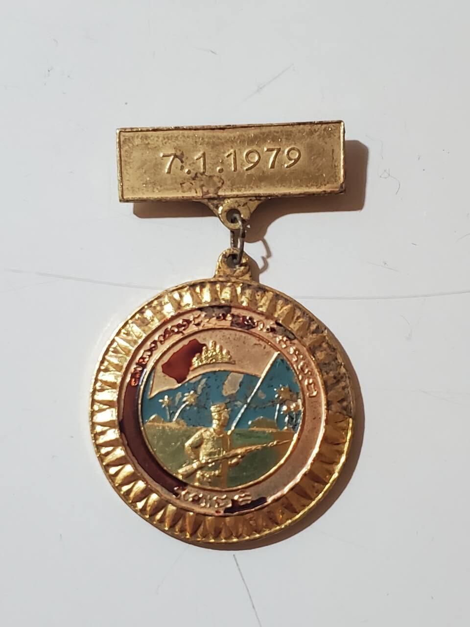 韵星假日拍卖第三十七期 -- Rimey Holidays Auction 37 柬埔寨人民共和国解放红色高棉消灭波尔布特政权奖章