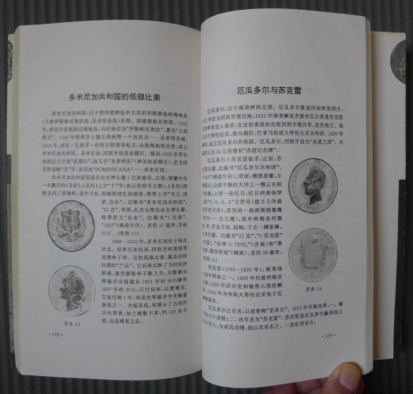 世界钱币章牌书籍专场拍卖01.18 外国银币丛谈