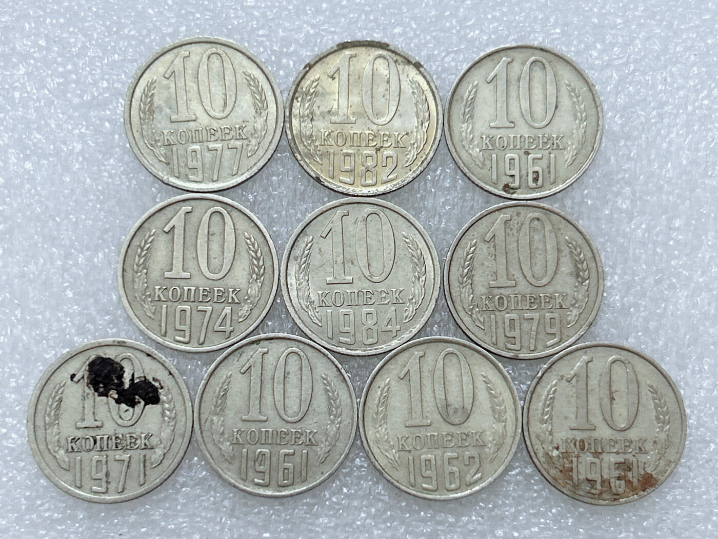 第一海外回流一元起拍收藏 散集专场  第293期 苏联10戈比硬币 10枚