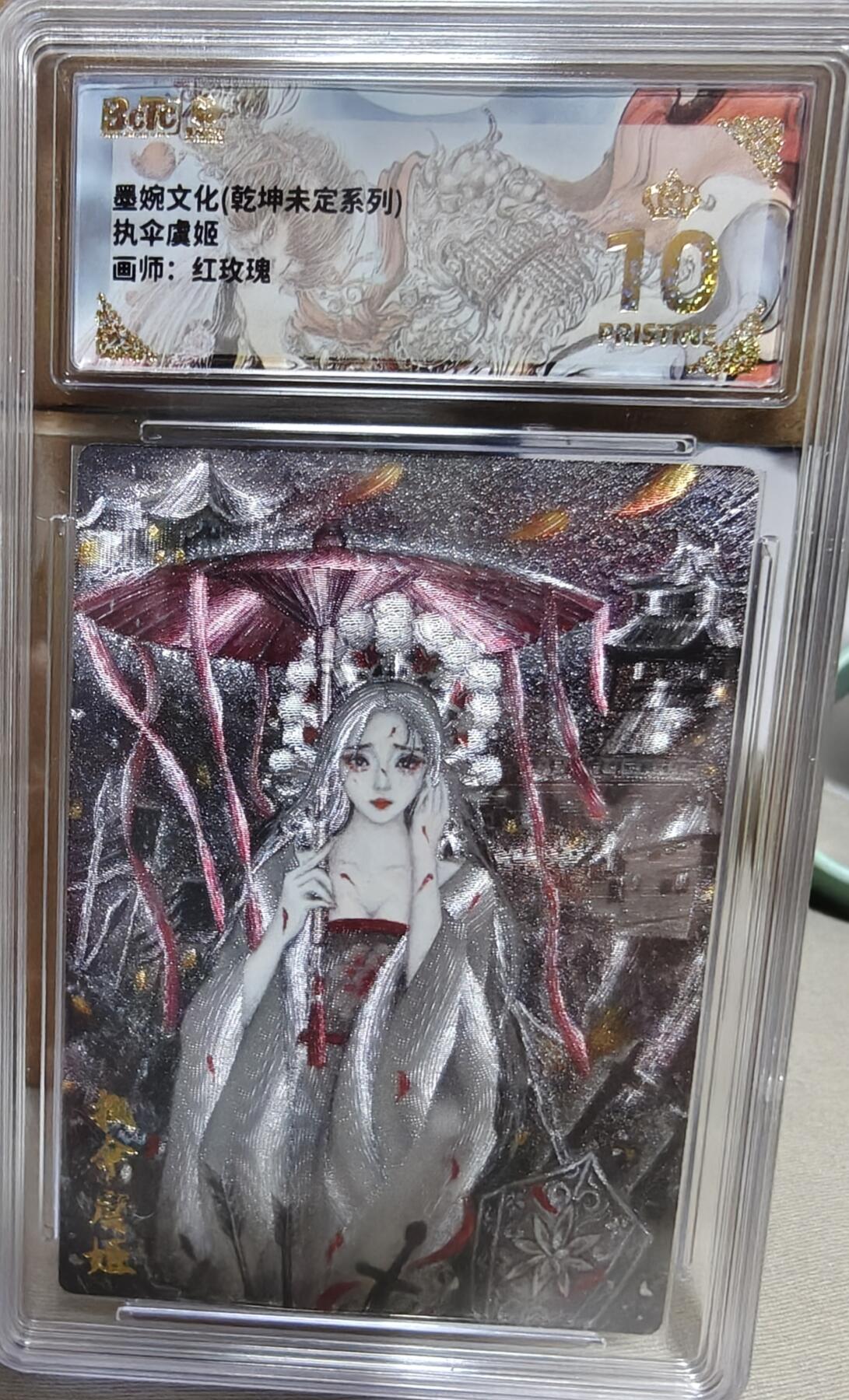 寸草不生拍卖第十八期  墨婉文化(乾坤未定系列)执伞虞姬   画师:红玫瑰 爆金