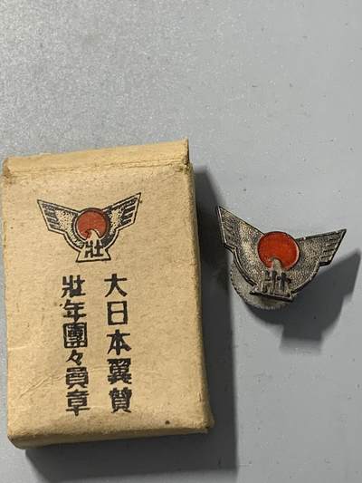 远东徽章小铺1月18日周日晚上9点结束 - 大政翼赞会壮年团