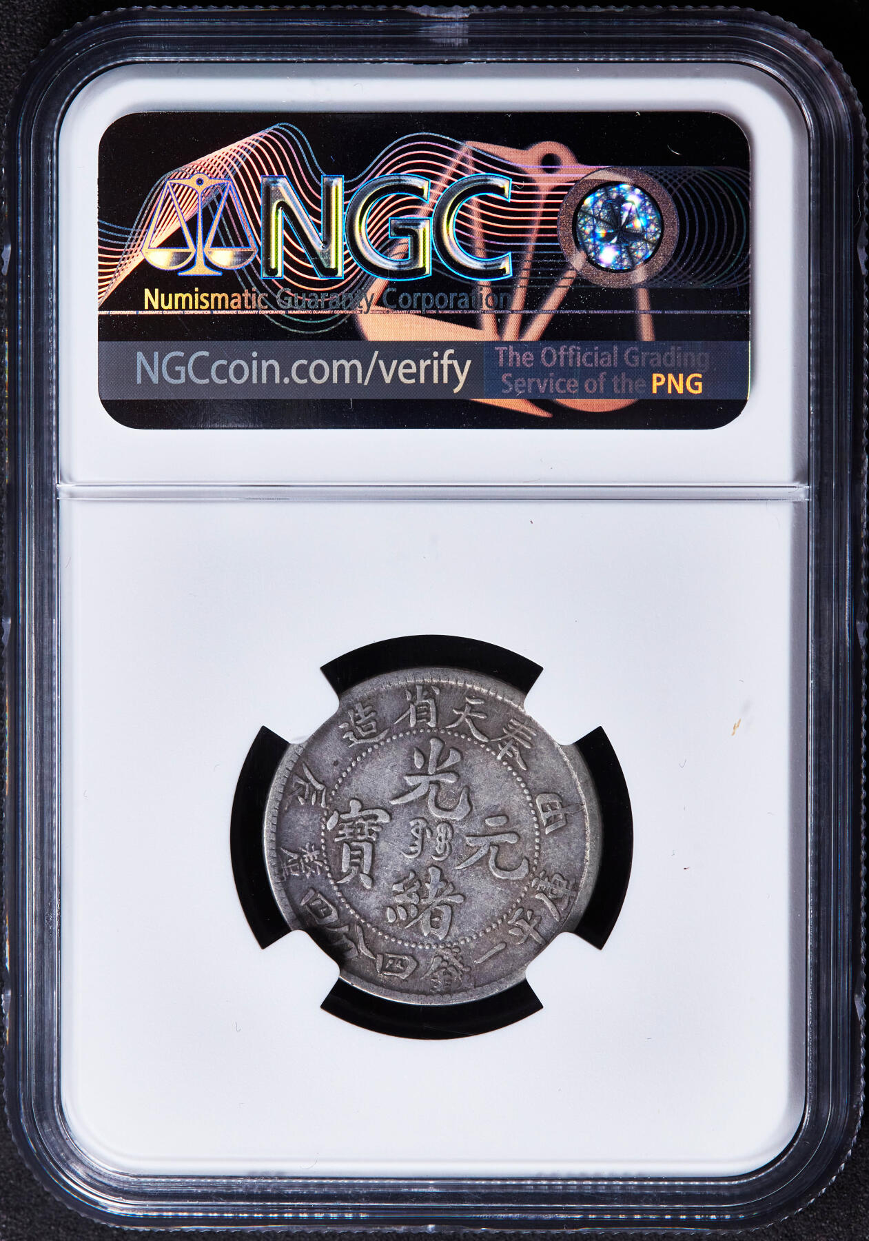 【俄甄集藏】“万象更新、马呈祥瑞”迎新春俄甄精品场-2026年(047)01-21 星期三 晚 19:30 全场包邮 中国清代1904年奉天甲辰光绪元宝库平一钱四分四厘龙洋银币，NGC XF40，黄油酱彩老味道，名誉品种