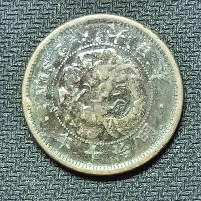 逸泉钱币2026B邻国花钱世界钱币纪念币章B第四场1-400B - 267日本明治十年二钱