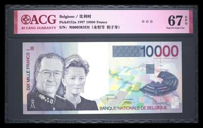 《艾美收藏》第229期-1.18周日外币荟萃 - 比利时1997年10000法郎最高值爱藏评级67分长号码无47难得 三星无折无斑 比利时国王阿尔贝二世和王后帕奥拉