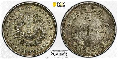 博洋堂世界钱币拍卖第157期（全场包邮） - PCGS AU58 广东光绪龙一角0.72，库平七分二厘，稀少品种，浅绛红彩，曝全龙鳞，MS状态，PC严评！原味户家酱彩卷拆状态广东光绪一角七分二厘，底板莹润丝滑，外郭字口深打，毫无擦丝，满龙鳞