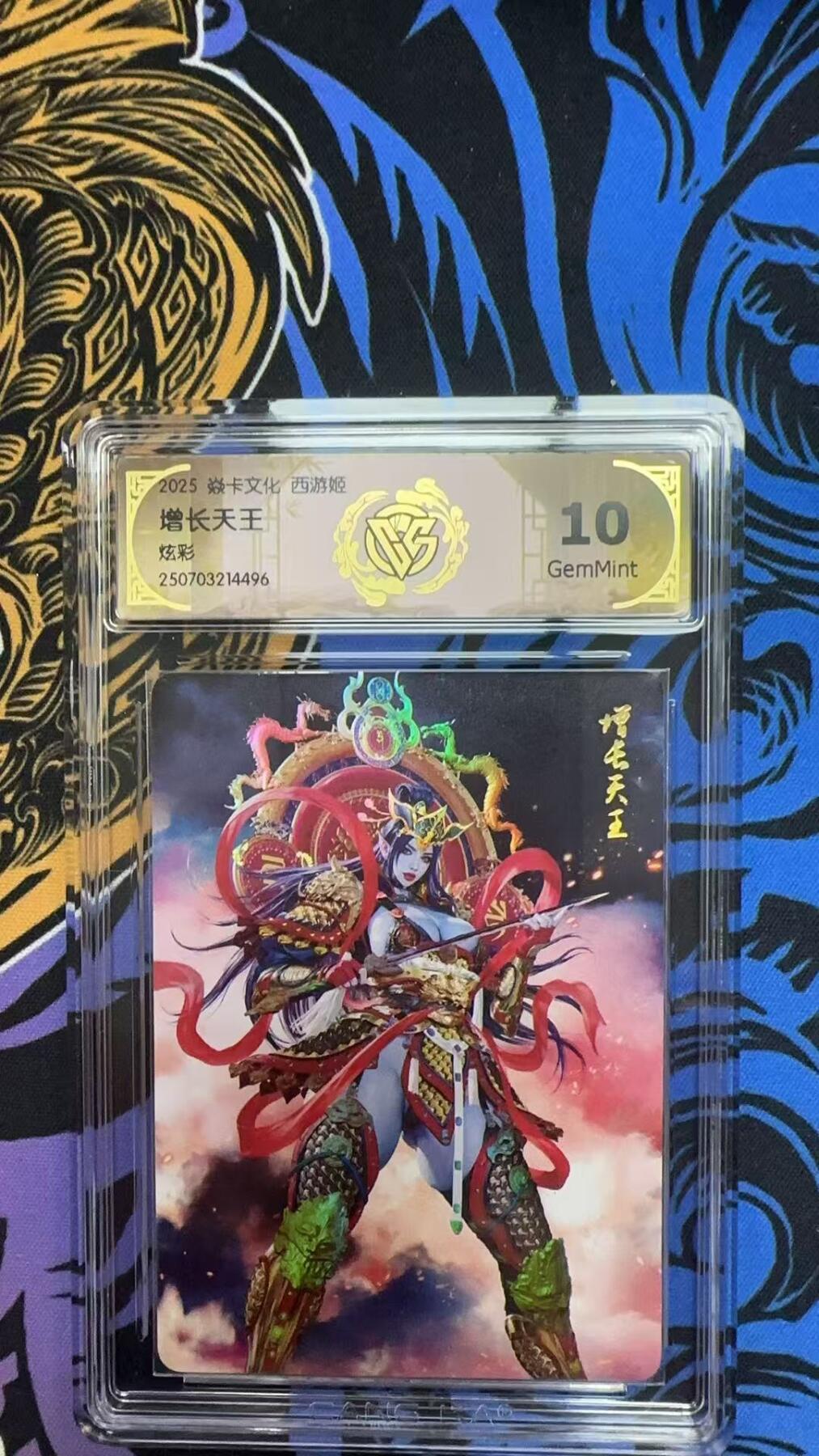 寸草不生拍卖第十八期  2045 焱卡文化 西游姬 增长天王炫彩