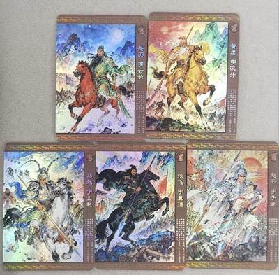 夜之极第三十八期 （1月17日周六晚9点截拍，欢迎竞拍） - 三国演义 蜀国 五虎背面龙符 彩闪