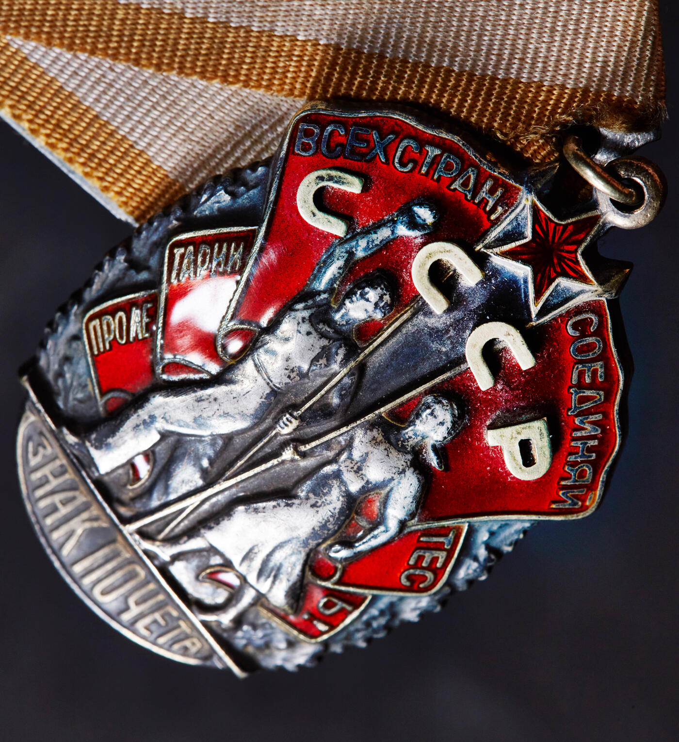 【俄甄集藏】“万象更新、马呈祥瑞”迎新春俄甄精品场-2026年(047)01-21 星期三 晚 19:30 全场包邮 苏联荣誉勋章，银质局部镀金珐琅，528774号，珐琅完好，酱彩老包浆，纯银部分重量：33.65克