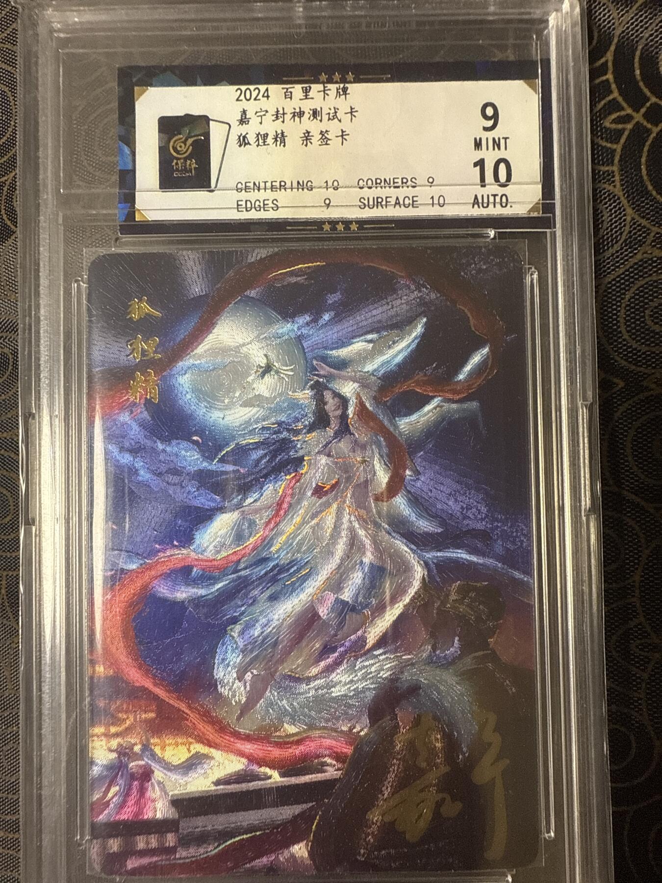 阳大大卡牌拍卖第94期（持续收拍品，周六晚上九点截拍，进群福利早知道）