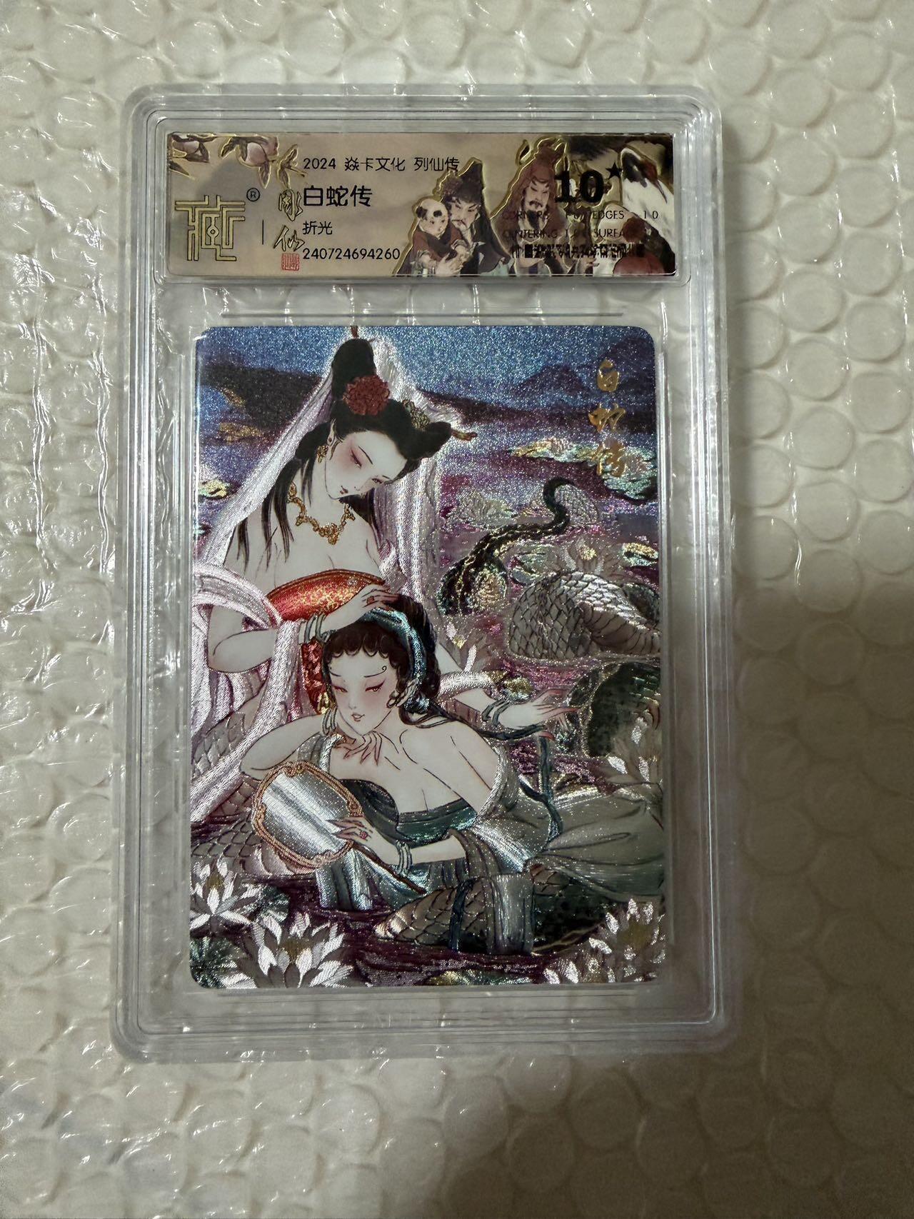 【壁上观】小王子卡拍第二十一场 焱卡文化 彫仙列仙卷特卡 白蛇传 ccg联名评级10星🌟折光