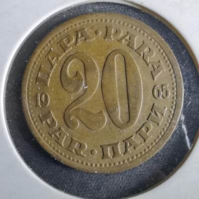 沼泽如烟--第964场 - 南斯拉夫1965年20帕拉