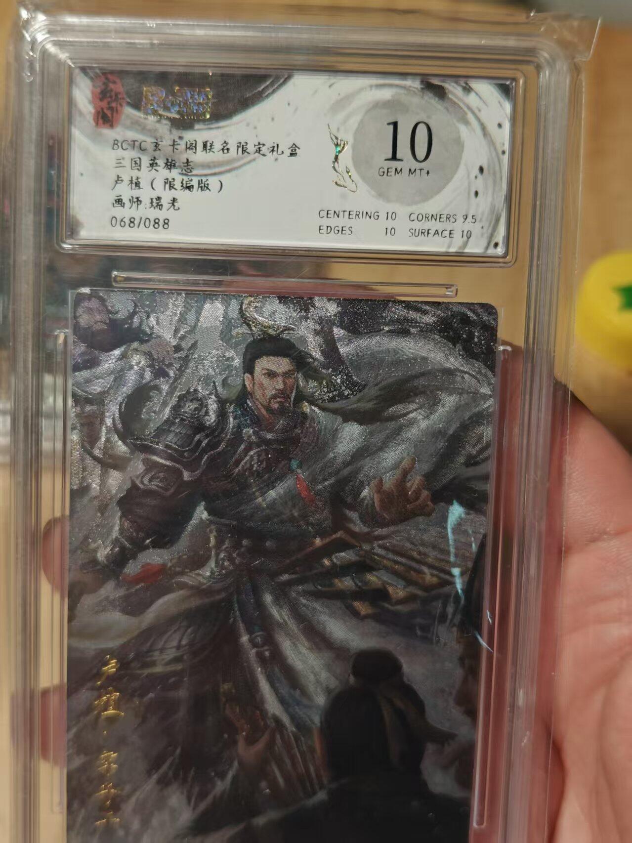 寸草不生拍卖第十八期  三国志卢植(限编版)画师:瑞光068/088