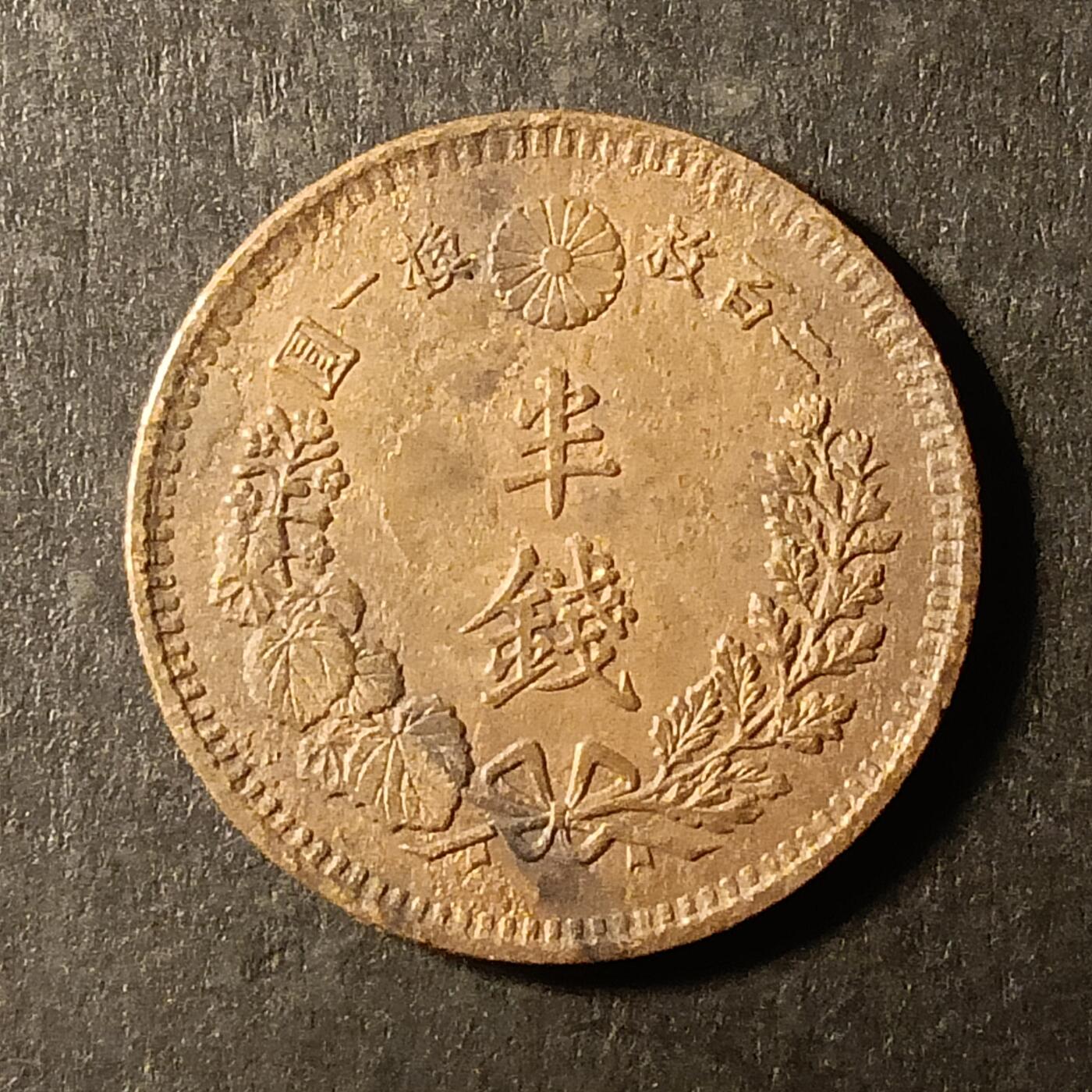 逸泉钱币2026A第世界钱币纪念币专场A第三场A401-701 545 明治十五年半钱