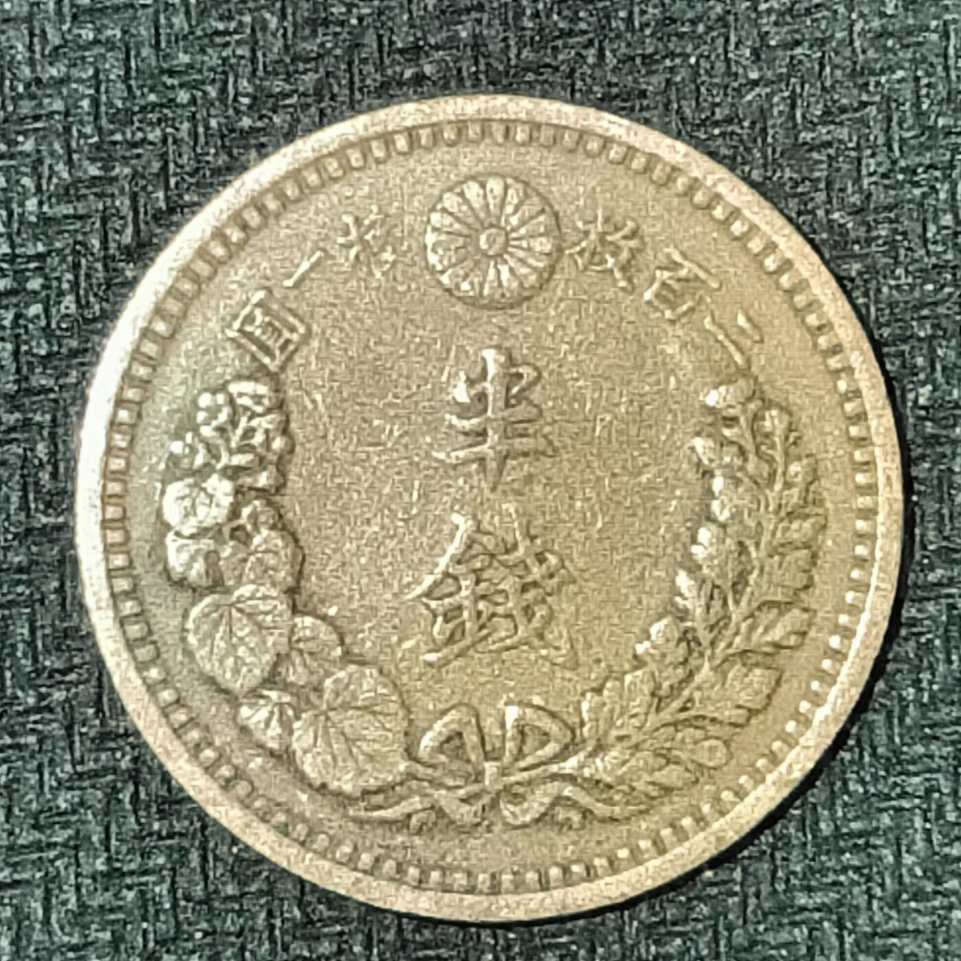 逸泉钱币2026B邻国花钱世界钱币纪念币章B第四场1-400B 222日本明治十年半钱