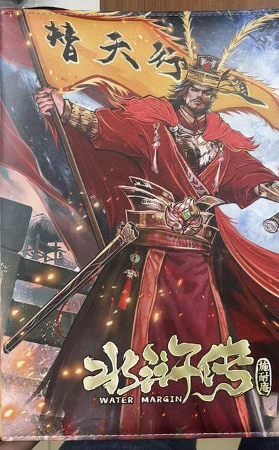 NO.21 好又多金牌大场，新店点关注不迷路！每周一站式配齐，方便凑单！（周6晚8点截拍，卖家送拍0抽成！） - 【卡册】趣卡社 水浒传  官方9宫卡册