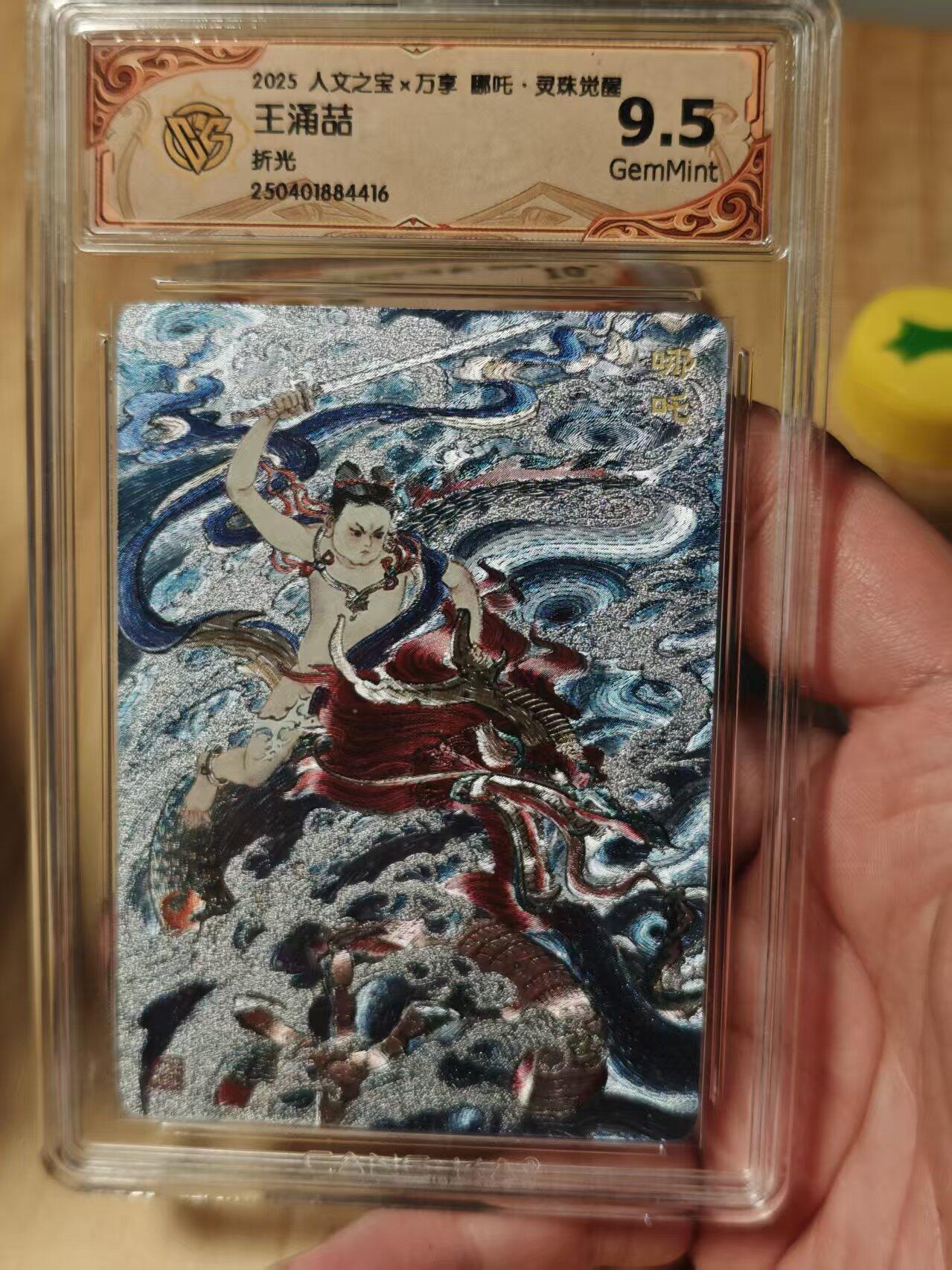 寸草不生拍卖第十八期  人文之宝x万享 哪吒  王涌喆折光