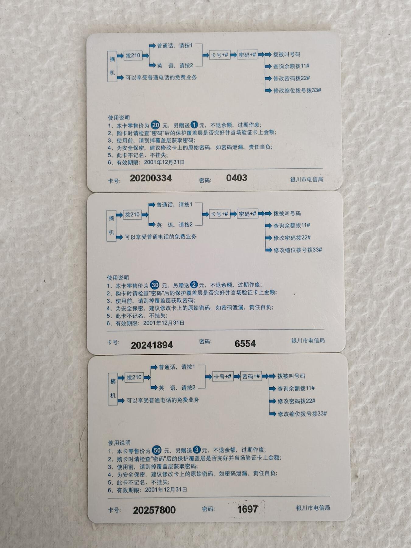 易卡拍卖第70期 宁夏大学。银川密码卡。品相如图所示！