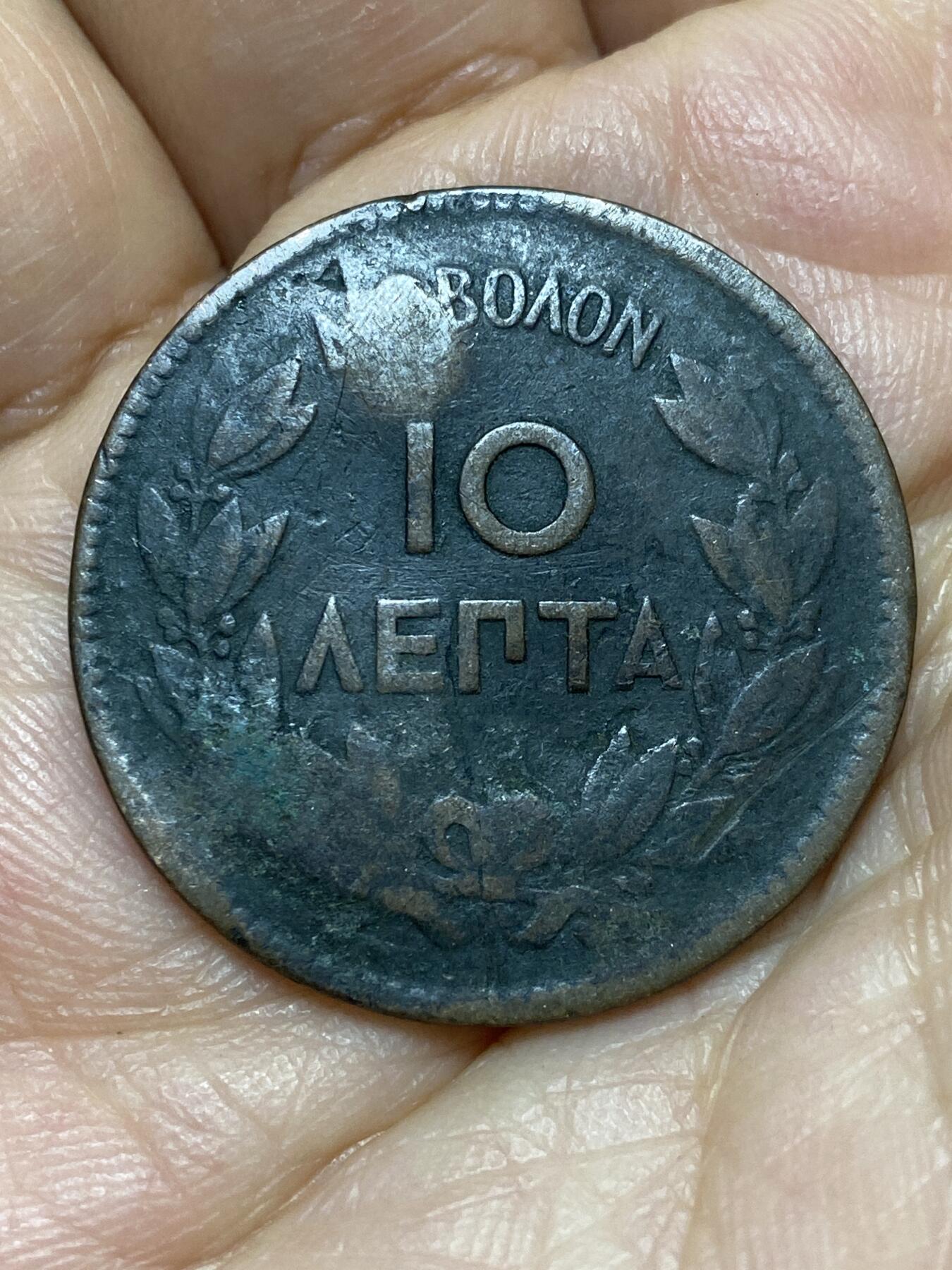 2026年第九场(总第一百七十八场）外国好品散币场(免佣金) 币轻微不平–希腊王国1869年10雷普塔(乔治一世第一版，青年头像)