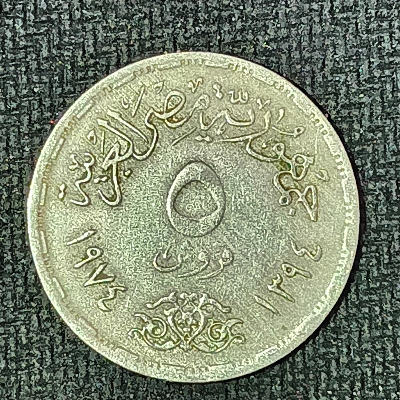 逸泉钱币2026B邻国花钱世界钱币纪念币章B第四场1-400B 206埃及皮阿斯特纪念币